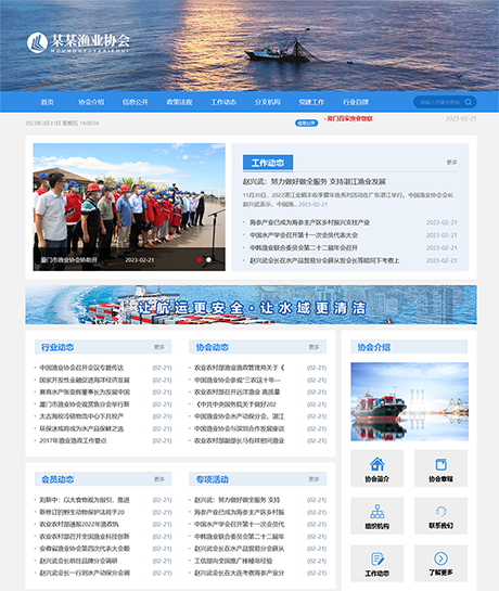 响应式渔业协会网站模板 - PC端